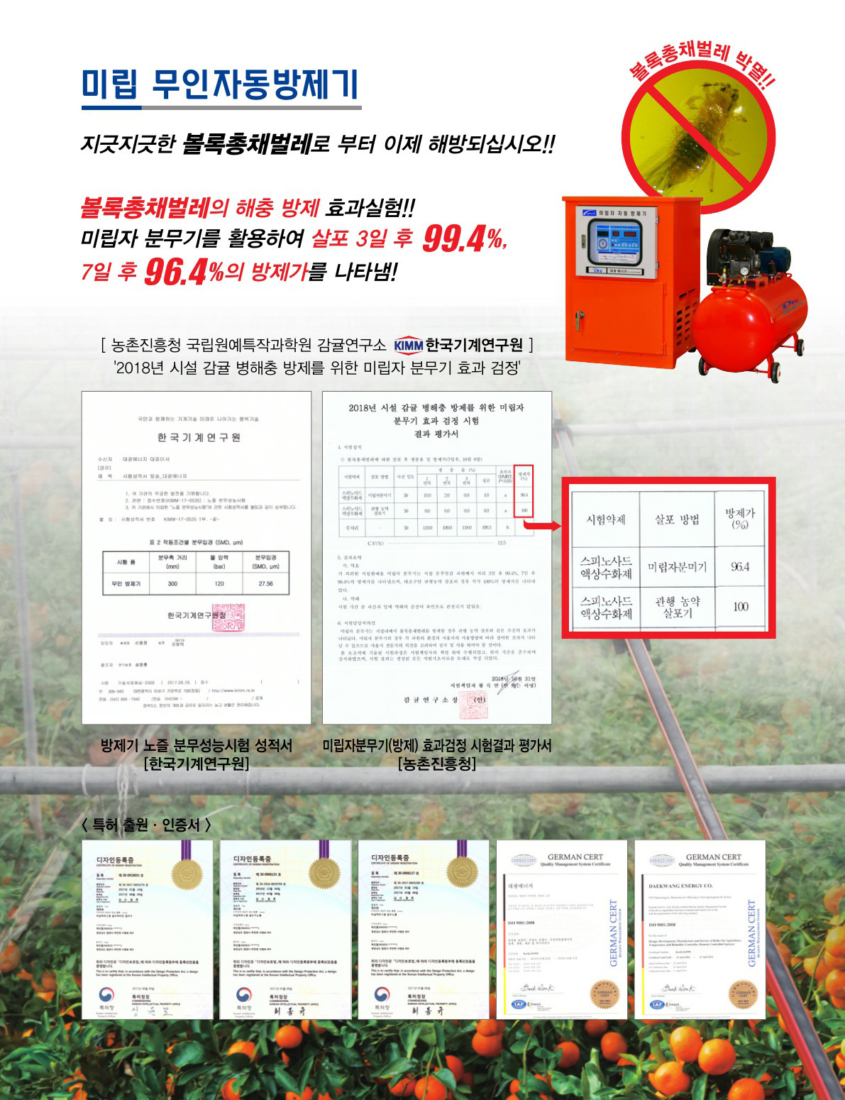 미립 무인자동방제기