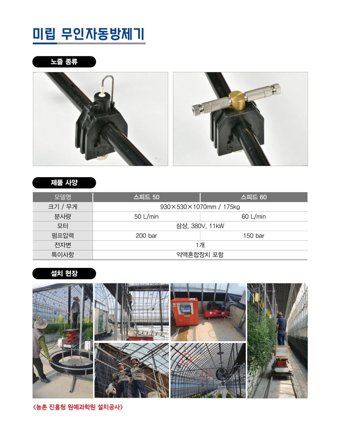 미립 무인자동방제기