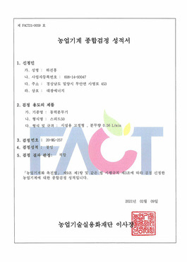 농업기계 종합검정 성적서