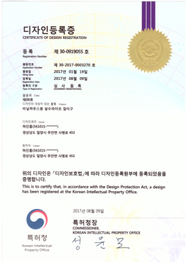 디자인등록증(살수파이프 걸이구)