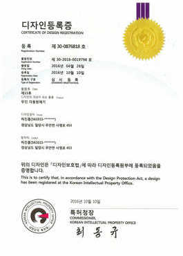 디자인등록증-무인자동방제기