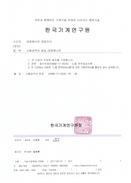 방제기 노즐 분무성능시험 성적서-한국기계연구원